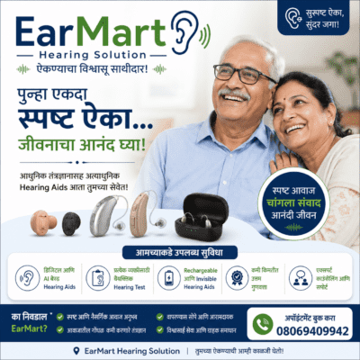 Hearing Aids | कानाची मशीन
