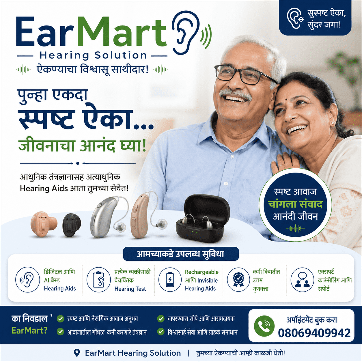 Hearing Aids | कानाची मशीन - EarMart Hearing Solutions Hearing Aids | कानाची मशीन