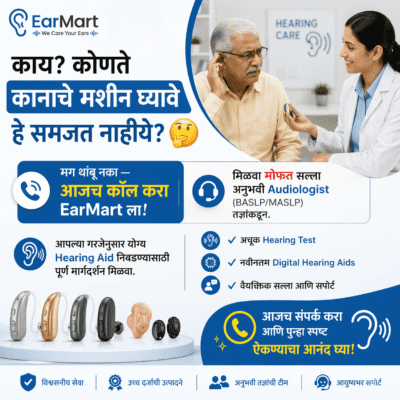 Sutgirni Chowk मध्ये Hearing Aids | कानाची मशीन